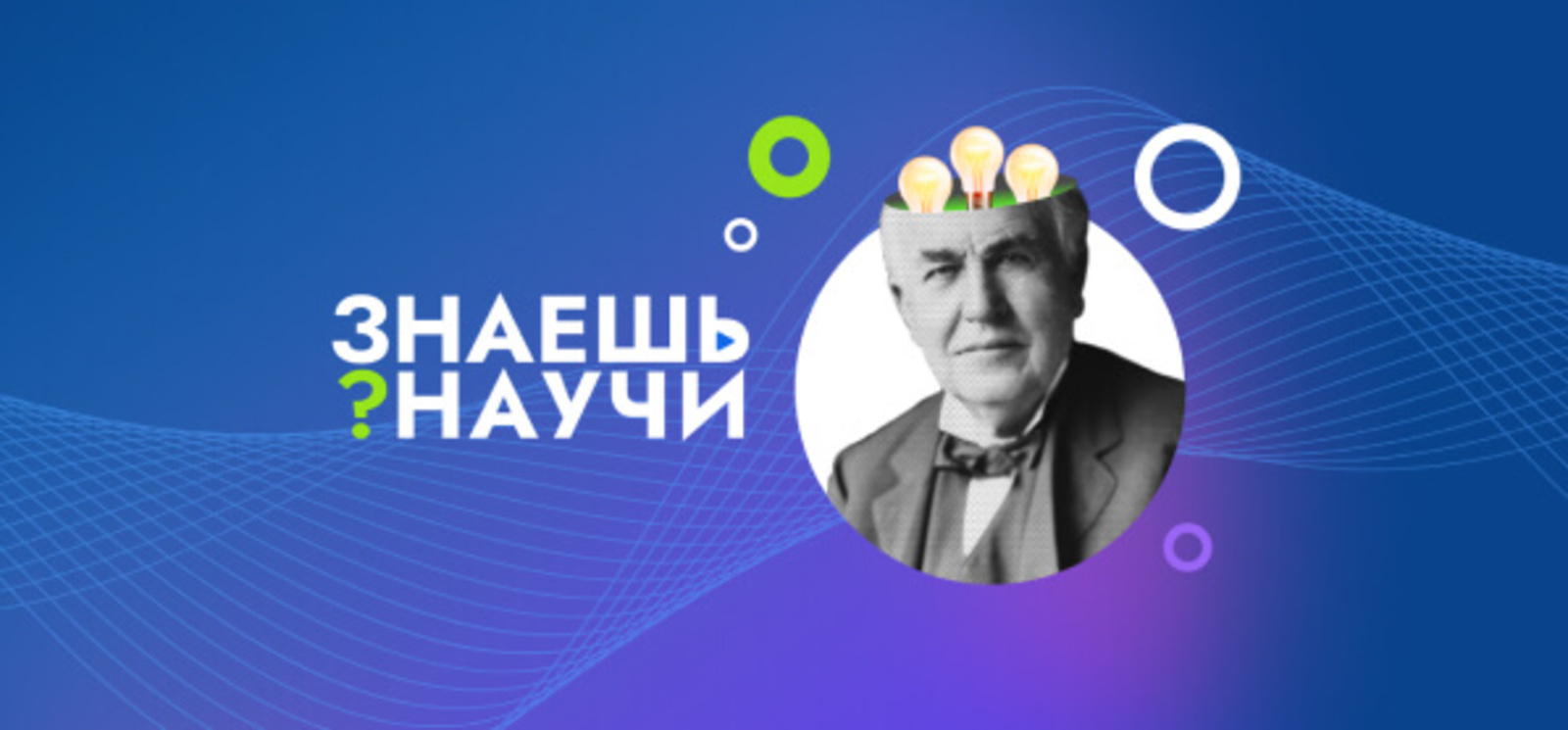 Знаешь? Научи!.