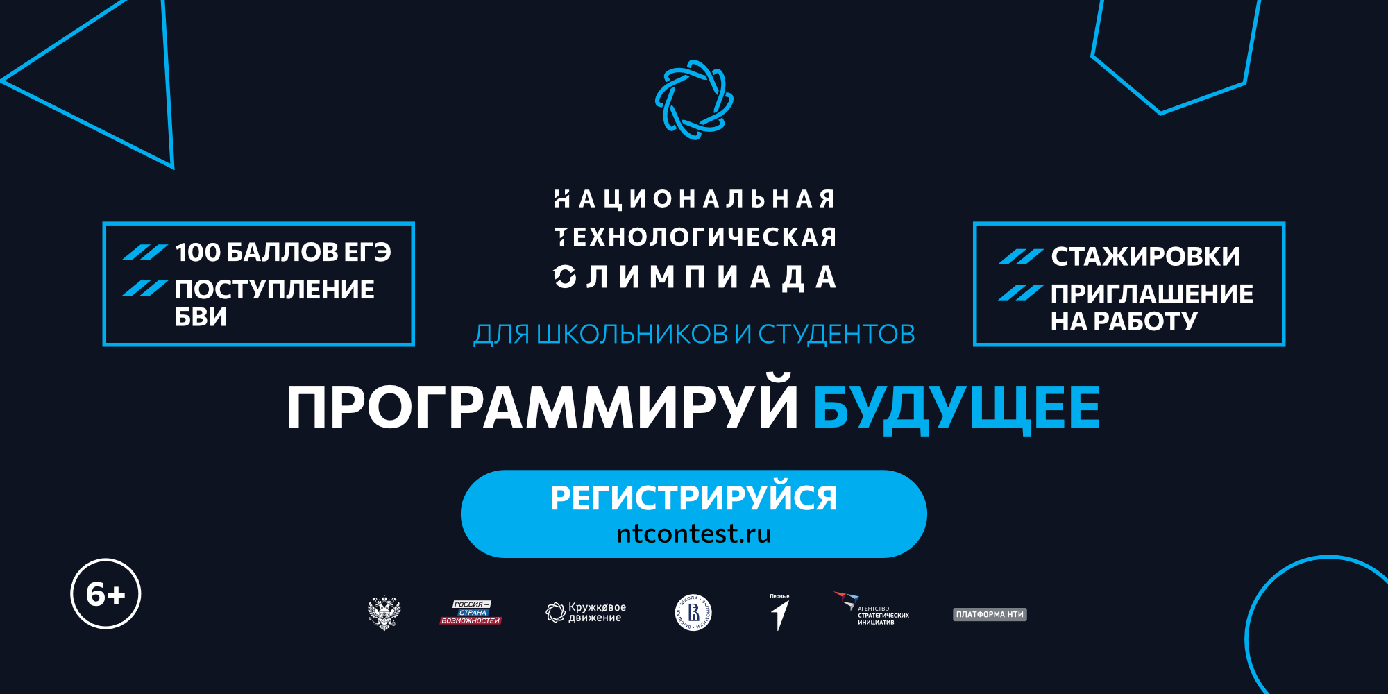 Стартует регистрация на новый сезон Национальной технологической олимпиады!.